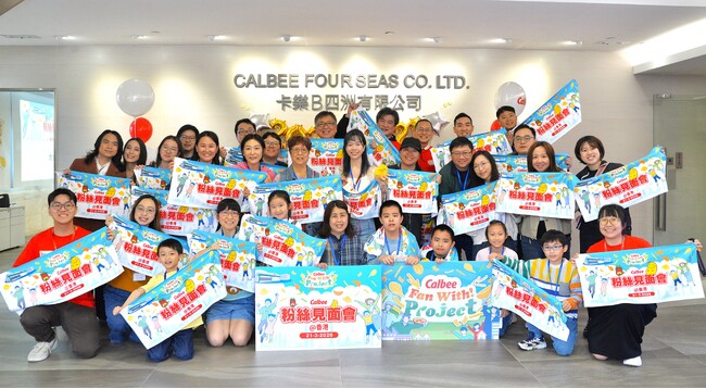 カルビー、香港で初の海外ファンミーティングを開催 ～現地輸入販売50周年を記念し、ファンと交流～