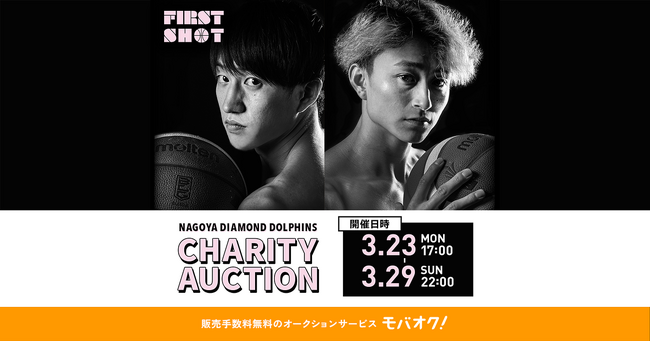 名古屋ダイヤモンドドルフィンズのオフィシャルフォトグラファー、柴田 祐希氏によるスポーツドキュメンタリー作品がモバオクに出品