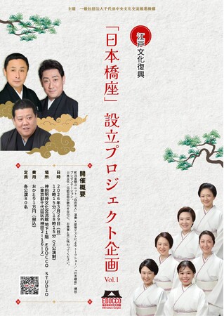 江戸文化復興「日本橋座」設立プロジェクト企画に福助が出店