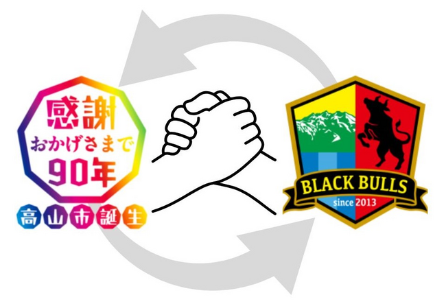 【飛騨高山・岐阜県高山市】祝・高山市90周年記念　高山市を拠点に活動するハンドボールチーム・飛騨高山ブラックブルズ岐阜のホームゲームに高山市民の皆さまを無料ご招待！！