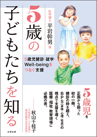 「５歳」は、見逃してはいけない発達の分岐点。診断の前に、できる支援がある。