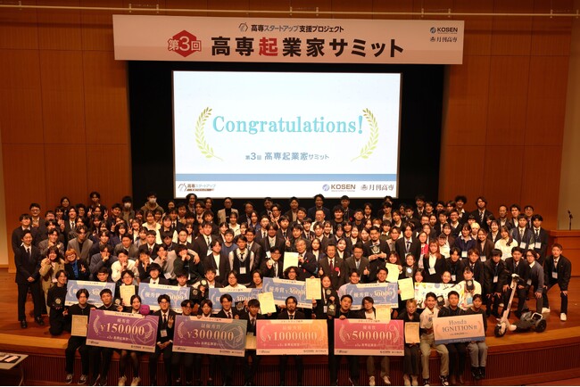 45チームが参加した「第3回 高専起業家サミット」を開催