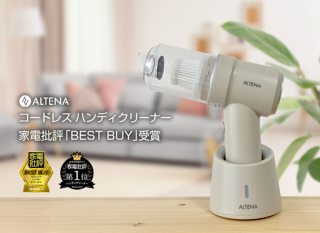 【楽天お買い物マラソン開催】今だけレビュープレゼント実施中！新生活・新社会人の強い味方！『家電批評』BEST BUY受賞の「ALTENA ハンディクリーナー」で、スマートな暮らしをスタート！