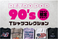 ミリオンセラーに沸いたあの頃へタイムスリップ！アルペン限定「RETRO POP 90's Tシャツ」を発売