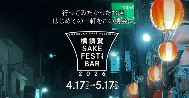 オクトーバーフェストに合わせ「横須賀 SAKE FESTiBAR」を今年も開催！～スマホのクーポンで、おトクに横須賀”はしご酒”～