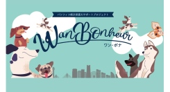 保護犬と出会うやさしい1日「Wan Bonheur 2026」臨港パークにて3/29(日)開催