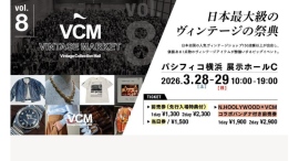 日本最大級のヴィンテージイベント「VCM VINTAGE MARKET Vol.8」3/28(土)-29(日)開催 日本最大級のヴィンテージイベント「VCM VINTAGE MARKET Vol.8」3/28(土)-29(日)開催