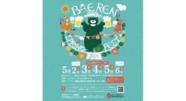【ベアレン醸造所】ベアレンビール最大4時間半飲み放題!「ベアレン スプリングフェスト2026」 【ベアレン醸造所】ベアレンビール最大4時間半飲み放題!「ベアレン スプリングフェスト2026」