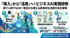 ChatGPT・Gemini・Claudeを活用した実践型研修サービスを開始〜企業・商工会議所などで導入実績あり〜