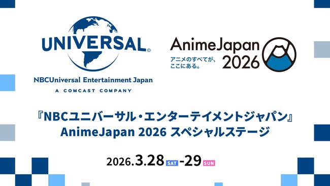 アニメの祭典『AnimeJapan 2026』よりNBCユニバーサル・エンターテイメントジャパンのスペシャルステージを「ABEMA」で3月28日（土）、29日（日）の2日間無料生放送決定！