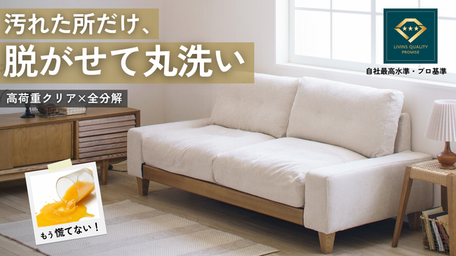 「汚しても、笑っていられる。」全パーツ分解・洗濯機で丸洗いできるプロ品質ソファ『タクス』makuake販売開始