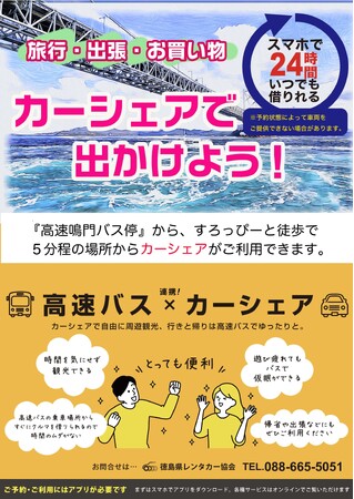 【徳島県　鳴門市役所】シェアカー利用で鳴門の旅をさらに便利に！
