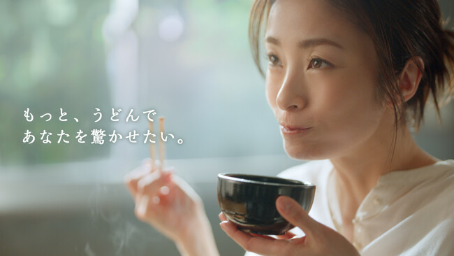 ＜打ち立て・茹でたてならではの“生まれたてのおいしさ”＞北海道産小麦100％のうどんの味わい、みずみずしい透明感に上戸彩さんの表情も思わずほどける！