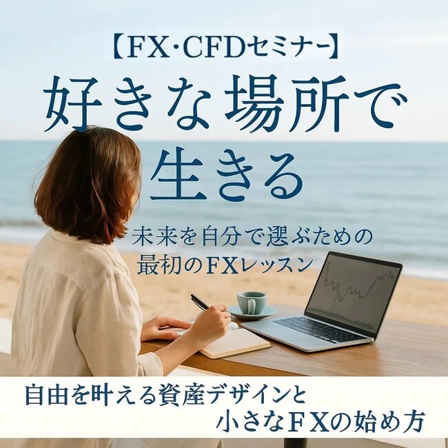 【スパンモデル セミナー】FX経験者が直面する“なぜか勝てないトレード”の原因を解明｜AI分析×スパンモデルで相場構造を読み解く再現性トレード設計オンライン講座
