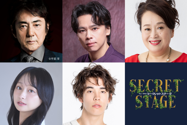 【主演 市村正親× 脚本・演出 渡辺えり】新作書き下ろし オリジナルミュージカル『シークレットステージ』2026年9月上演決定！