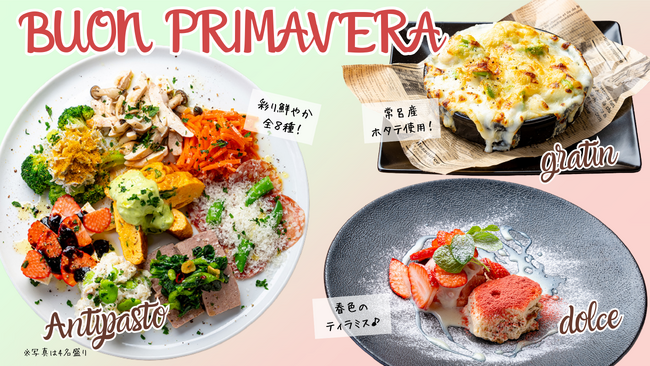 【北海道イタリアン ミア・ボッカ】五感で楽しむ春の訪れ。そら豆や苺が彩る春を楽しむイタリアンフェアを4月1日から販売！