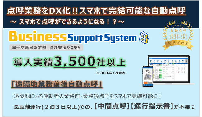 【運送事業者様必見】点呼業務をDX化！スマホで完結可能な自動点呼について