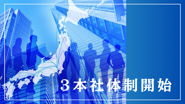 相続・終活プラットフォーマーのルリアン 創業8周年を機に「3本社体制」を開始