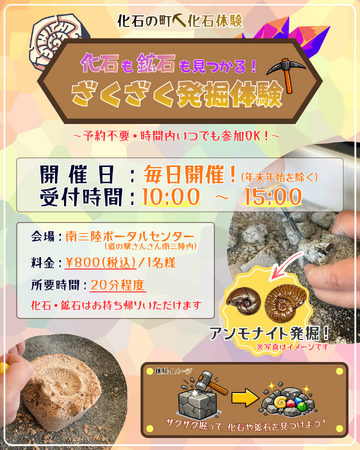 【本物化石を掘り出せ！】南三陸ざくざく発掘体験、春休みスタート