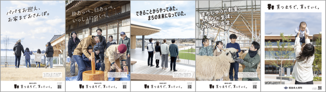 「育つまちで、育っていく。」大熊町移住定住ポスター完成のお知らせ