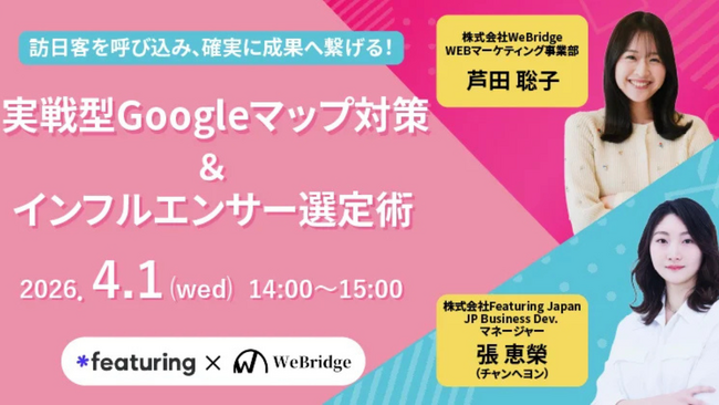 【無料セミナー】実践型Googleマップ対策＆インフルエンサー選定術