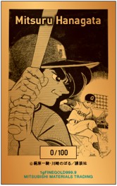 日本を代表する国民的野球漫画、「巨人の星」連載開始60周年記念の”純金カード”が登場！！
