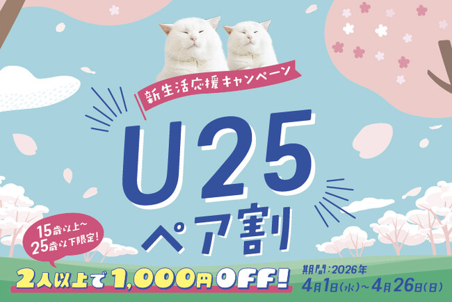 【1,000円割引】猫カフェMOCHAが「U25ペア割」を4月1日より開始！友人との新生活を応援