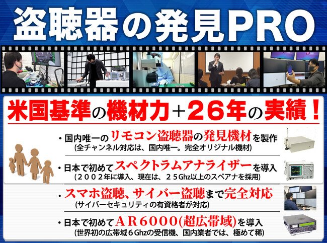 「これ、盗聴器？」不審物の写真をLINEで送るだけ、無料で盗聴器発見のPROが鑑定