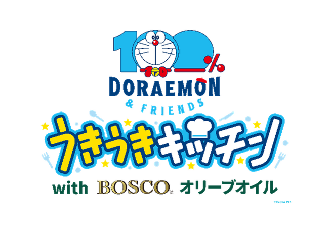 ドラえもん史上最大級のイベント「１００％ドラえもん＆フレンズ ｉｎ 東京」にて『１００％ドラえもん＆フレンズ うきうきキッチンｗｉｔｈ ＢＯＳＣＯオリーブオイル』を出展！