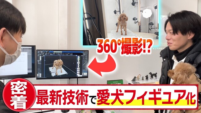 ペットとの思い出を「一生の形」に残す、次世代3Dサービス～コラボレーション動画をYouTubeチャンネルにて公開