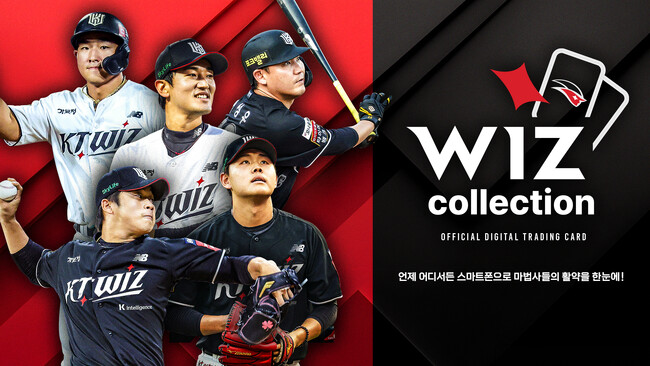 韓国代表のスター選手も登場！韓国プロ野球（KBO）の強豪「kt wiz」公式電子トレカ(R)サービス『wiz collection』を3月27日より韓国で提供開始