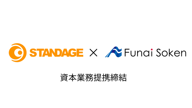 株式会社STANDAGE、船井総研グループと資本業務提携契約を締結