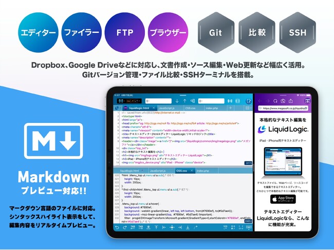 Markdown記法に対応したiOS用テキスト編集アプリ「LiquidLogic」を公開