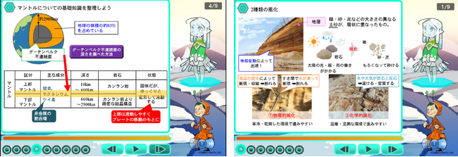 「すらら」に高校「地学基礎」を新搭載　理科４基礎科目がついに完備