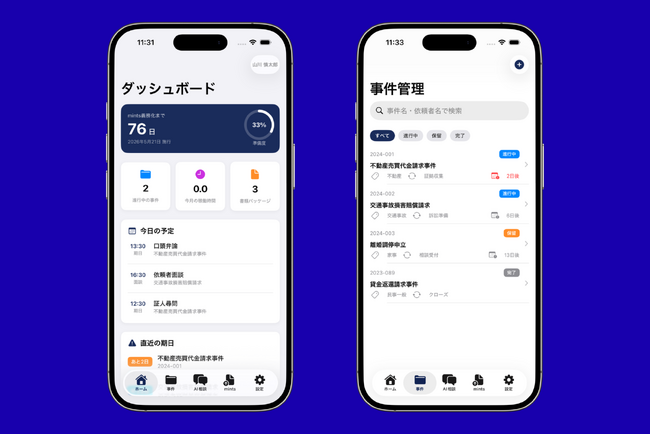 【AILEX】弁護士向けAI法律業務管理アプリ「AILEX for iOS」正式リリース。AI送信前にPII（個人情報）を自動マスキングする機能を標準搭載。
