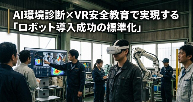“ロボット実装標準モデル”を共に創る実証パートナー募集開始。360度空間のAI解析で解決『JG Robot Ready』で、物流・製造・医療の大型国プロ参画パートナー募集