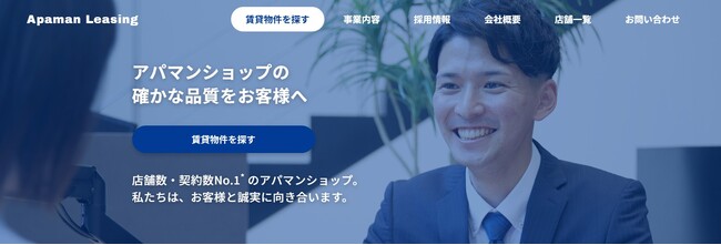 Apaman Leasing株式会社、公式ホームページを公開賃貸仲介・不動産事業・採用情報を一体で発信、お客様接点を強化