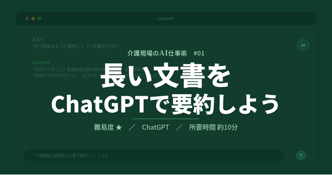 介護現場のAI活用を「紹介」から「実装」へ。EEFUL DBが新連載『介護現場のAI仕事術』を開始