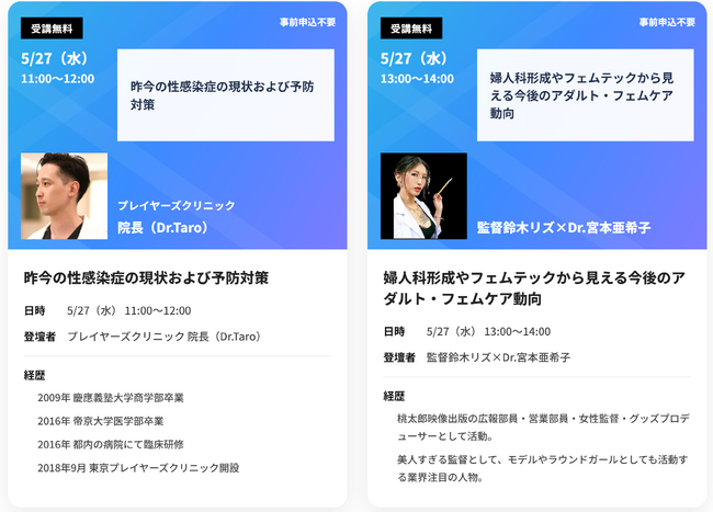 「性病感染増加の時代に“性を正しく学ぶ場”を」EDEN JAPAN ADULT EXPO 2026で医療・SNS・海外ビジネスセミナー開催