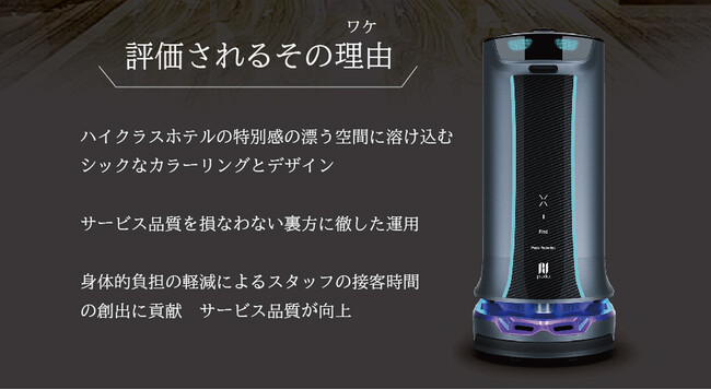 「観光庁の補助金申請を見据えた事前検証キャンペーン」を開始！申請前の実証データ取得を支援し、ハイクラスホテルの世界観に適した下膳ロボットの導入を後押しします