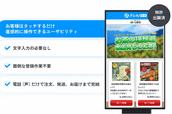 静岡で「電話で買えるEC」実証実験。高齢者でも使えるAI通販を藁科マルシェで公開