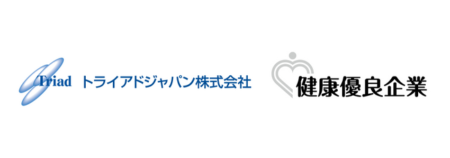 トライアドジャパン株式会社、健康優良企業「銀の認定」を更新