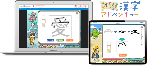 「小3の壁」を越え、その先へ。「すらら　漢字アドベンチャー」に小学4年生追加