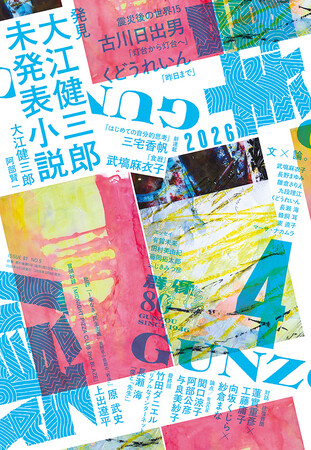 「群像」４月号が完売！　ノーベル文学賞作家・大江健三郎さんの未発表小説２篇などを掲載