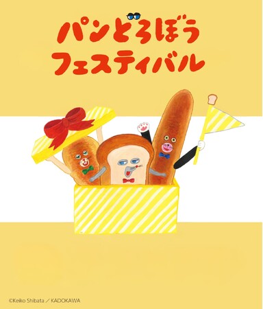 ＜NEWレオマワールド＞パンどろぼうフェスティバルが3月19日（木）よりスタート！約７万本のチューリップとビオラの競演、チューリップ祭も開催！