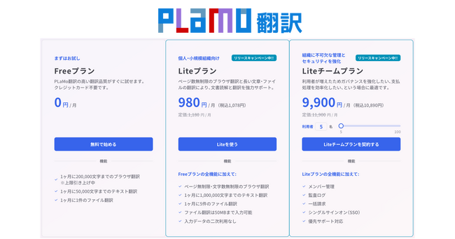 PFN、日本語に特化したAI翻訳サービス PLaMo翻訳 のグループユーザー向けプランを提供開始