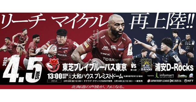 インフォマート、3年連続で「北海道ラグビーの日 2026」に協賛