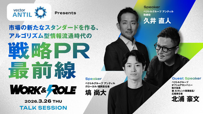 スタートアップが今とりたい「戦略PR」とは？北部九州最大級のイノベーションカンファレンス「WORK AND ROLE 2026」に執行役員・北浦が登壇