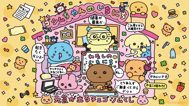全国のローソンでチェゴシム初のくじが4月24日より発売決定！マスコット付き時計など描き下ろしアートを使用した景品が多数登場
