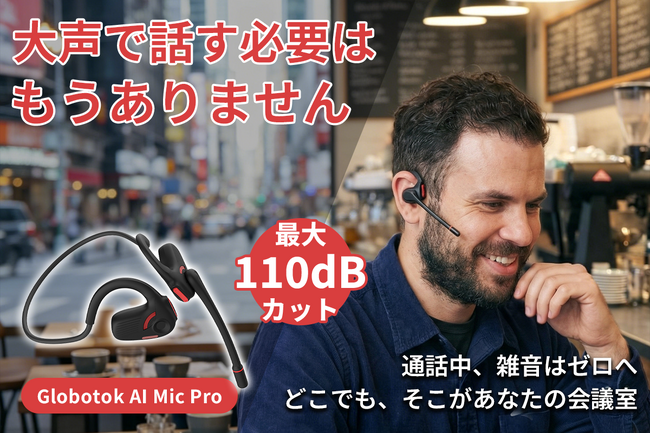 3月26日（木）11時にCAMPFIREにて登場：あなたの声だけが届く。騒音をカットするAIノイズキャンセリングイヤホン。今すぐ事前登録最大50％OFF！